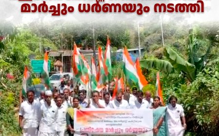 പീരുമേട് താലൂക്കിലെ വന്യമൃഗ ശല്യം:  കോണ്‍ഗ്രസ് വള്ളക്കടവ് ഫോറസ്റ്റ് റേഞ്ച് ഓഫീസിലേക്ക്  മാര്‍ച്ചും ധര്‍ണയും നടത്തി