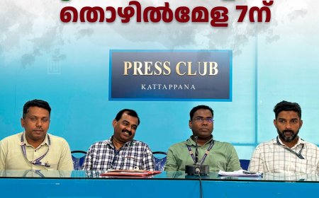 കട്ടപ്പന ഗവ. കോളേജില്‍ തൊഴില്‍മേള 7ന് 