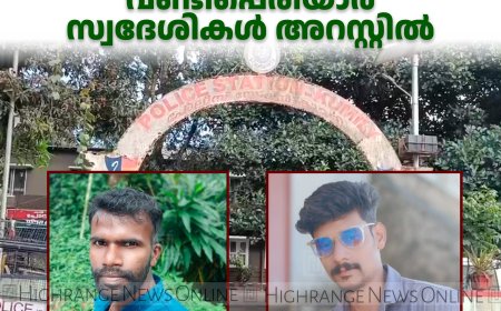 പെണ്‍കുട്ടിയെ പീഡിപ്പിച്ച കേസില്‍ വണ്ടിപ്പെരിയാര്‍ സ്വദേശികള്‍ അറസ്റ്റില്‍