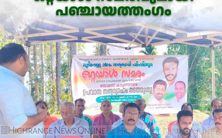 കുടിവെള്ളക്ഷാമം: ഒറ്റയാള്‍ സമരവുമായി പഞ്ചായത്തംഗം 