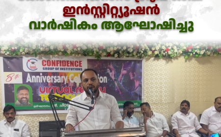 നെടുങ്കണ്ടം കോണ്‍ഫിഡന്‍സ് ഗ്രൂപ്പ് ഓഫ് ഇൻസ്റ്റിറ്റ്യൂഷൻ വാര്‍ഷികം ആഘോഷിച്ചു