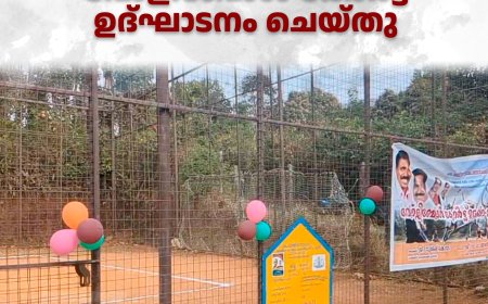 കാഞ്ചിയാര്‍ മേപ്പാറയില്‍ വോളിബോള്‍ കോര്‍ട്ട് ഉദ്ഘാടനം ചെയ്തു