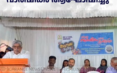വണ്ടിപ്പെരിയാര്‍ ഗവ. യുപി സ്‌കൂള്‍ വാര്‍ഷികം ആഘോഷിച്ചു 