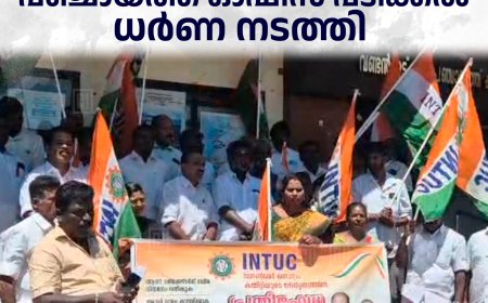 ഐഎന്‍ടിയുസി വണ്ടന്‍മേട് പഞ്ചായത്ത് ഓഫീസ് പടിക്കല്‍ ധര്‍ണ നടത്തി 
