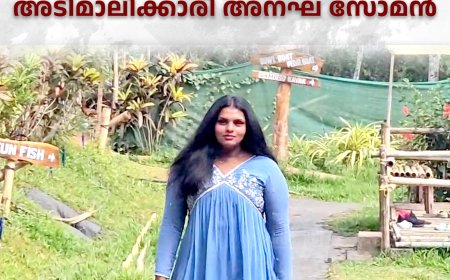 ആകാശത്ത് പെണ്‍കരുത്താകാന്‍ അടിമാലിക്കാരി അനഘ സോമന്‍
