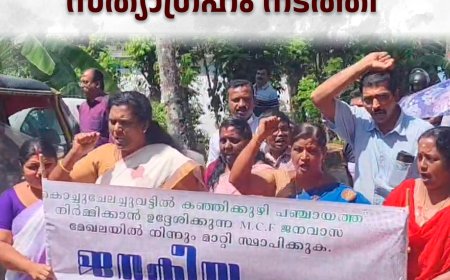 കഞ്ഞിക്കുഴി പഞ്ചായത്ത് ഓഫീസ് പടിക്കല്‍ എല്‍ഡിഎഫ് സത്യാഗ്രഹം നടത്തി 