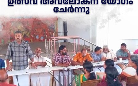 വണ്ടന്മേട് ശ്രീമഹാഗണപതി ക്ഷേത്രത്തില്‍ ഉത്സവ അവലോകന യോഗം ചേര്‍ന്നു