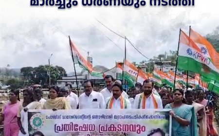 പോബ്‌സ് എസ്‌റ്റേറ്റിലെ തൊഴിലാളികള്‍ക്ക് വേതനമില്ല: കെപിഡബ്ല്യു എച്ച്ആര്‍പി യൂണിയനുകള്‍ മാര്‍ച്ചും ധര്‍ണയും നടത്തി 