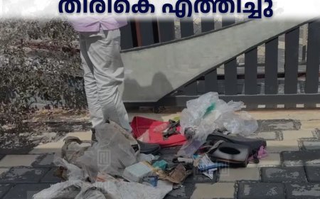 മാലിന്യം തള്ളിയവര്‍ക്കെതിരെ നടപടിയെടുത്ത് നഗരസഭ: 2 വീടുകളില്‍ മാലിന്യം തിരികെ എത്തിച്ചു