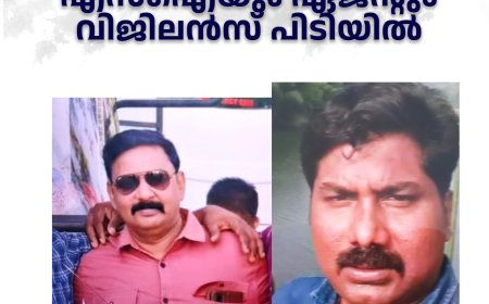 അറസ്റ്റ് ഒഴിവാക്കാന് 10000 രൂപ കൈക്കൂലി: തൊടുപുഴ സ്റ്റേഷനിലെ എസ്ഐയും ഏജന്റും വിജിലന്സ് പിടിയില്