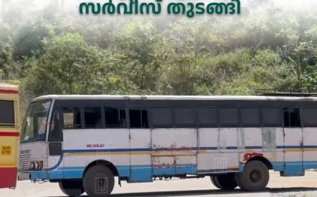 കട്ടപ്പന-വാഗമണ്‍-കോട്ടയം കെഎസ്ആര്‍ടിസി സര്‍വീസ് തുടങ്ങി