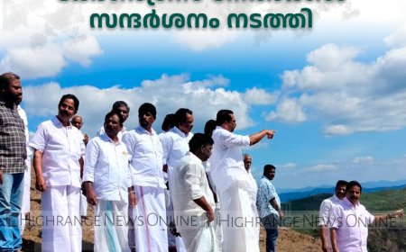 പരുന്തുംപാറ കൈയേറ്റ ഭൂമിയില്‍ കോണ്‍ഗ്രസ് നേതാക്കള്‍ സന്ദര്‍ശനം നടത്തി 