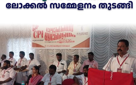 സിപി ഐ കട്ടപ്പന നോർത്ത് ലോക്കൽ സമ്മേളനം തുടങ്ങി