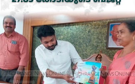 ഇരട്ടയാര് പഞ്ചായത്തിന് 27.83 കോടിയുടെ ബജറ്റ്