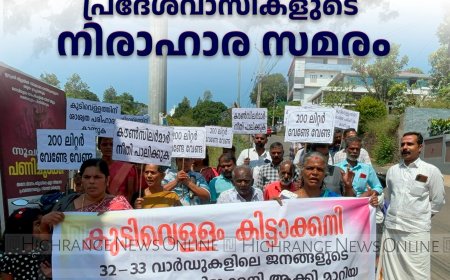 കല്യാണതണ്ട് മേഖലയിലെ കുടിവെള്ളക്ഷാമം: നഗരസഭ ഓഫീസ് പടിക്കല്‍ പ്രദേശവാസികളുടെ നിരാഹാര സമരം