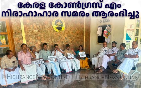കല്യാണത്തണ്ടില്‍ മാലിന്യസംസ്‌കരണ കേന്ദ്രം സ്ഥാപിക്കാന്‍ നീക്കം: നഗരസഭ ഓഫീസ് പടിക്കല്‍ കേരള കോണ്‍ഗ്രസ് എം നിരാഹാര സമരം ആരംഭിച്ചു