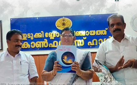 ഇടുക്കി ബ്ലോക്ക് പഞ്ചായത്തിന് 60.63 കോടിയുടെ ബജറ്റ് 