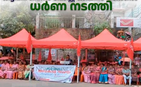 സ്കീം വര്ക്കേഴ്സ് കട്ടപ്പന ഹെഡ് പോസ്റ്റ് ഓഫീസ് പടിക്കല് ധര്ണ നടത്തി