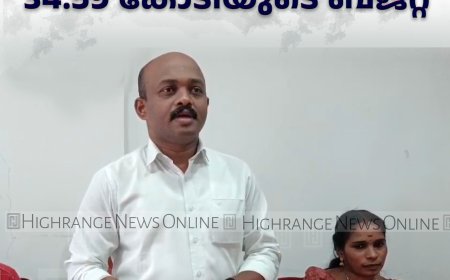 ഉപ്പുതറ പഞ്ചായത്തിന് 34.59 കോടിയുടെ ബജറ്റ് 