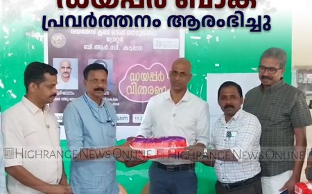 കട്ടപ്പന ബിആര്‍സിയില്‍ ഡയപ്പര്‍ ബാങ്ക് പ്രവര്‍ത്തനം ആരംഭിച്ചു