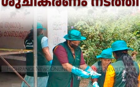 കട്ടപ്പന നഗരസഭ ആരോഗ്യവിഭാഗം ശുചീകരണം നടത്തി 