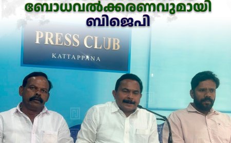 ലഹരിക്കെതിരെ ബോധവല്‍ക്കരണവുമായി ബിജെപി