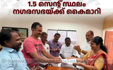 കല്യാണത്തണ്ട് കുടിവെള്ള പദ്ധതിക്കായി 1.5 സെന്റ് സ്ഥലം നഗരസഭയ്ക്ക് കൈമാറി 