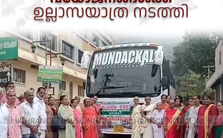 കാമാക്ഷി പഞ്ചായത്ത് വയോജനങ്ങള്‍ക്ക് ഉല്ലാസയാത്ര നടത്തി 