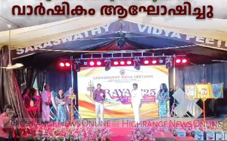 കട്ടപ്പന സരസ്വതി വിദ്യാപീഠം വാർഷികം ആഘോഷിച്ചു