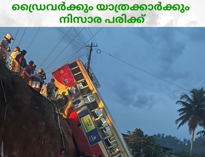 അടിമാലി ഇരുമ്പുപാലത്ത് കെഎസ്ആര്‍ടിസി ബസ് മറിഞ്ഞു: ഡ്രൈവര്‍ക്കും യാത്രക്കാര്‍ക്കും നിസാര പരിക്ക്