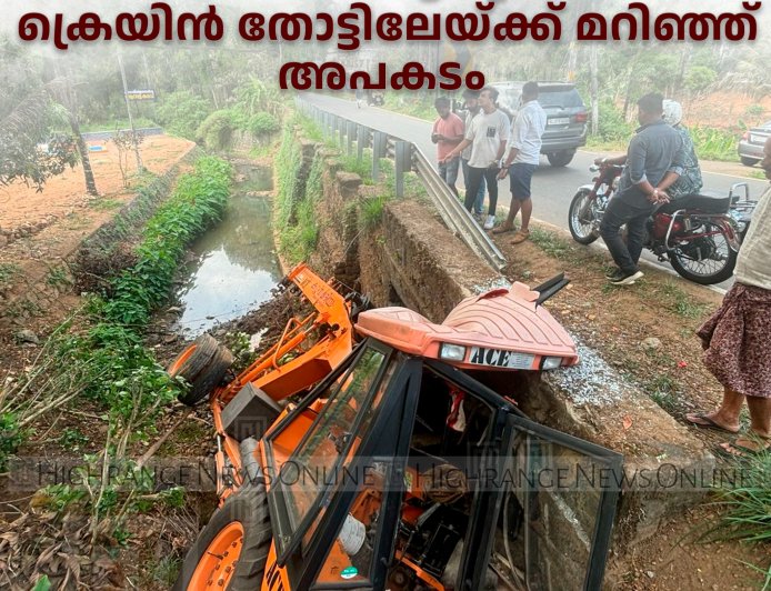    അമ്പലക്കവല ആറാട്ട്കടവില്‍ ക്രെയിന്‍ തോട്ടിലേയ്ക്ക് മറിഞ്ഞ് അപകടം 