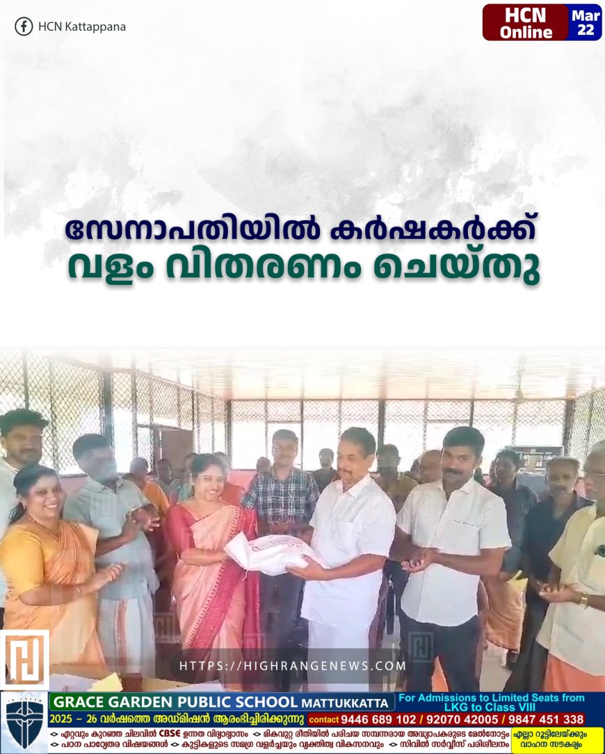 സേനാപതിയില്‍ കര്‍ഷകര്‍ക്ക് വളം വിതരണം ചെയ്തു