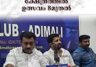  ചാറ്റുപാറ പശ്ചിമ മൂകാംബിക ശ്രീസരസ്വതി മഹാദേവ ക്ഷേത്രത്തില്‍ ഉത്സവം 8മുതല്‍ 