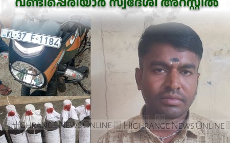 ഡ്രൈ ഡേയില്‍ മദ്യ വില്‍പ്പന നടത്തിയ വണ്ടിപ്പെരിയാര്‍ സ്വദേശി അറസ്റ്റില്‍ 