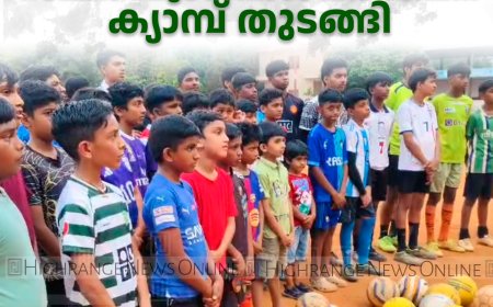 കട്ടപ്പന സെന്റ് ജോര്‍ജ് സ്‌കൂളില്‍ സമ്മര്‍ ഫുട്‌ബോള്‍ പരിശീലന ക്യാമ്പ് തുടങ്ങി