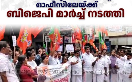  ഡീന്‍ കുര്യാക്കോസിന്റെ ഓഫീസിലേയ്ക്ക് ബിജെപി മാര്‍ച്ച് നടത്തി 