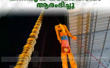 തോണിത്തടി ശ്രീനാരായണഗുരുദേവ ക്ഷേത്രത്തില്‍ മീനപ്പൂയ മഹോത്സവം ആരംഭിച്ചു