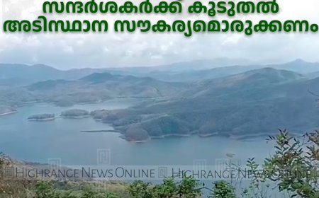 കാല്‍വരിമൗണ്ട് വിനോദസഞ്ചാര കേന്ദ്രത്തില്‍ സന്ദര്‍ശകര്‍ക്ക് കൂടുതല്‍ അടിസ്ഥാന സൗകര്യമൊരുക്കണം
