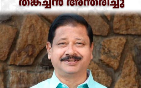 നരിയമ്പാറ ചുരക്കാട്ട് തങ്കച്ചന്‍ അന്തരിച്ചു