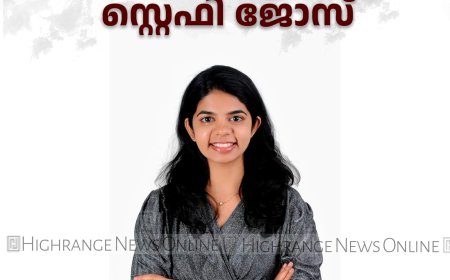 ഷ്മിത്ത് സയന്‍സ് ഫെലോഷിപ്പ് നേടി കാഞ്ചിയാര്‍ സ്വദേശിനി സ്റ്റെഫി ജോസ്