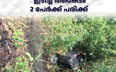  തോപ്രാംകുടിയില്‍ സ്വകാര്യ ബസ് ഓട്ടോറിക്ഷയില്‍ ഇടിച്ച് അപകടം: 2 പേര്‍ക്ക് പരിക്ക് 