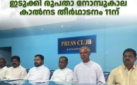 എഴുകുംവയല്‍ കുരിശുമലയിലേയ്ക്ക് ഇടുക്കി രൂപതാ നോമ്പുകാല കാല്‍നട തീര്‍ഥാടനം 11ന്