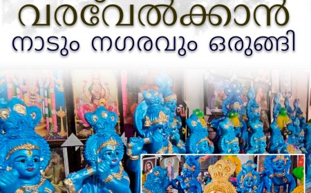 സമൃദ്ധിയുടെ വിഷുക്കാലത്തെ വരവേല്‍ക്കാന്‍ നാടും നഗരവും ഒരുങ്ങി