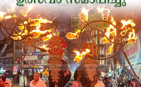 കുന്തളംപാറ ദേവീക്ഷേത്രത്തിലെ മീനപ്പൂര ഉത്സവം സമാപിച്ചു