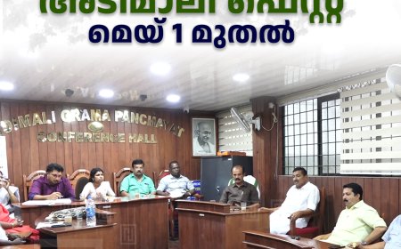 അടിമാലി ഫെസ്റ്റ് മെയ് 1 മുതല്‍ 