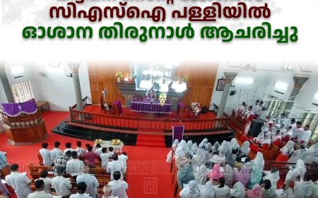കട്ടപ്പന സെന്റ് ജോണ്‍സ്  സിഎസ്‌ഐ പള്ളിയില്‍ ഓശാന തിരുനാള്‍ ആചരിച്ചു