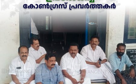 പെസഹദിനത്തില്‍ വൈദ്യുതി മുടക്കം: കട്ടപ്പന കെഎസ്ഇബി ഓഫീസ് ഉപരോധിച്ച് കോണ്‍ഗ്രസ് പ്രവര്‍ത്തകര്‍ 