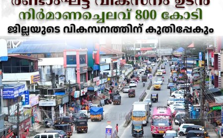 അടിമാലി-കുമളി ദേശീയപാത രണ്ടാംഘട്ട വികസനം ഉടന്‍: നിർമാണച്ചെലവ് 800 കോടി: ജില്ലയുടെ വികസനത്തിന് കുതിപ്പേകും