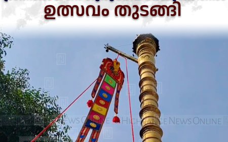 പഴയരിക്കണ്ടം ശ്രീനാരായണ ഗുരുദേവ ക്ഷേത്രത്തില്‍ ഉത്സവം തുടങ്ങി 