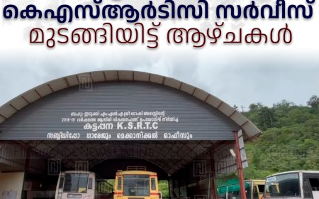 കട്ടപ്പന-കമ്പം കെഎസ്ആര്‍ടിസി സര്‍വീസ് മുടങ്ങിയിട്ട് ആഴ്ചകള്‍